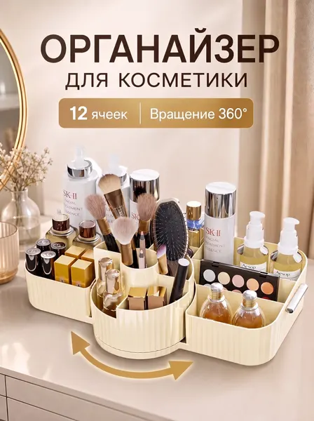 Органайзер для хранения косметики
