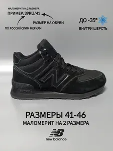 Кроссовки New Balance
