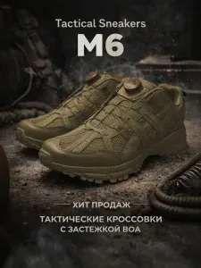 Кроссовки M6 BOA