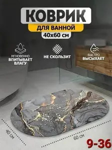 Коврик для ванной