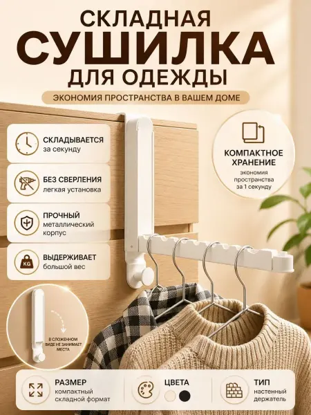 Нази бренд Складная настенная вешалка для одежды