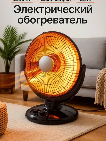 Электрический обогреватель
