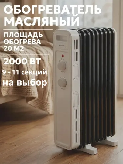 Масляный обогреватель