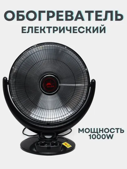 Обогреватель для дома, электрический