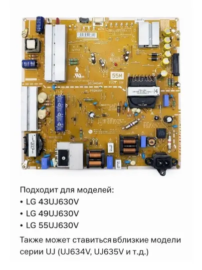 Блок питания для телевизоров LG