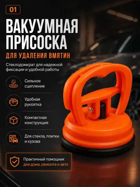 Нет бренда Вакуумная присоска для удаления вмятин, стеклодомкрат