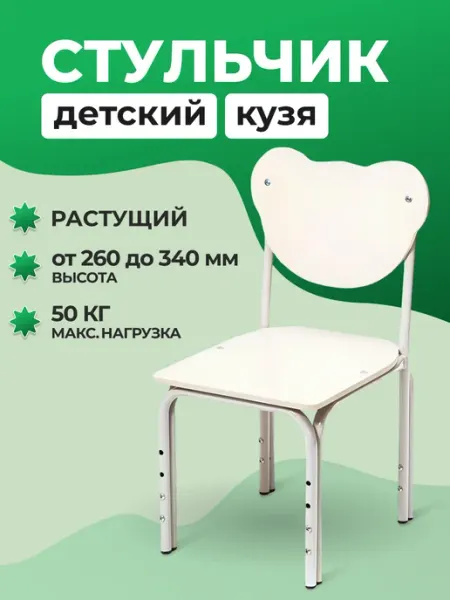 Нет бренда Растущий стул для детей Кузя ваниль