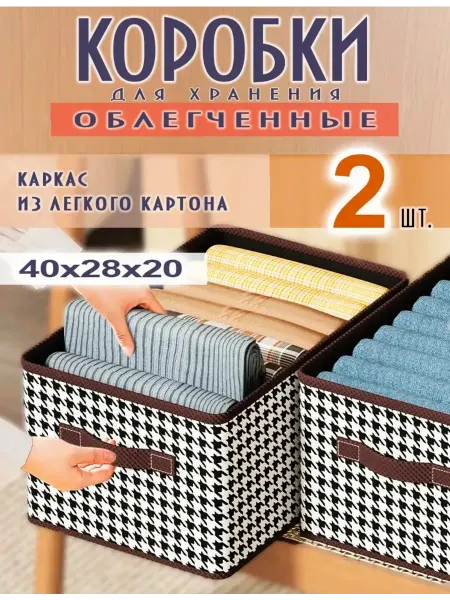 Коробки для хранения вещей