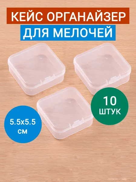Контейнер для хранения мелочей