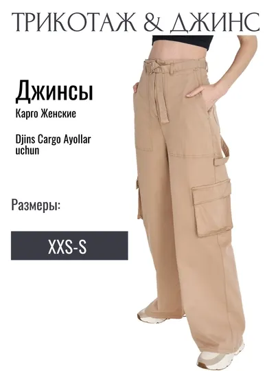 Джинсы карго для женщин