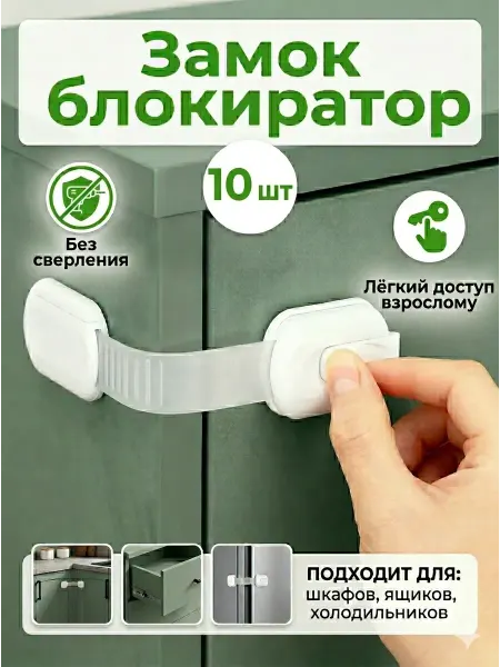Блокиратор для мебели