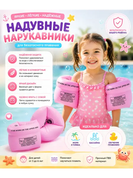 Нарукавники для плавания детские