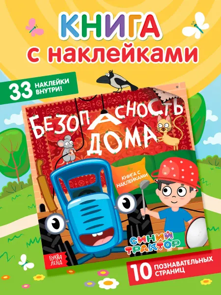 Буква-Ленд Наклейки детские