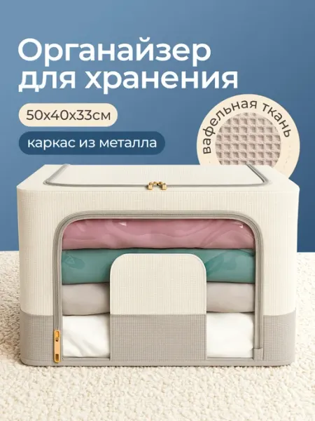 Нет бренда Органайзер для вещей и одежды на молнии