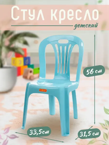 Полесье Стул детский пластиковый