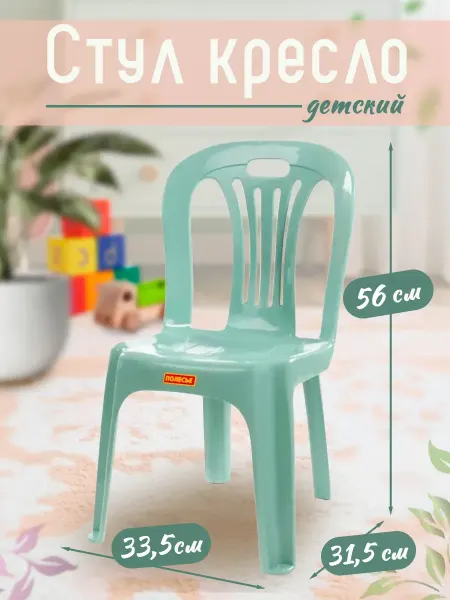Полесье Стул детский пластиковый