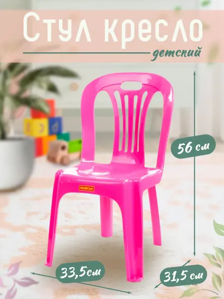 Полесье Стул детский пластиковый