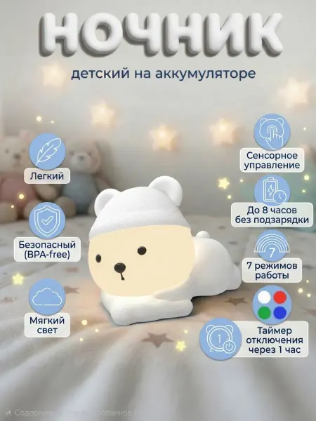 Ночник детский беспроводной