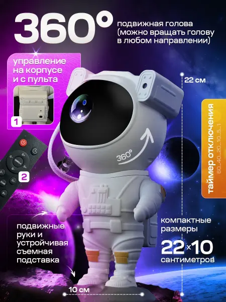 HONOR Светильник детский "Космонавт"