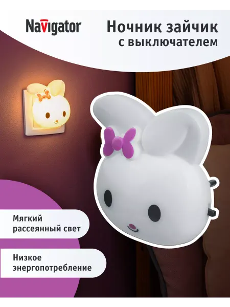 Navigator Ночник детский зайчик