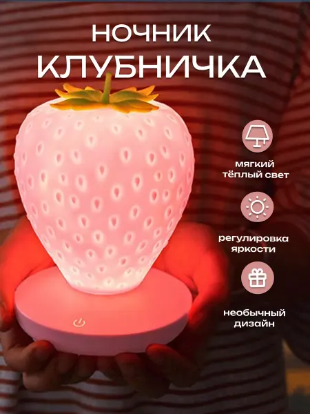 DI & VO Ночник-светильник детский силиконовый "Клубничка"