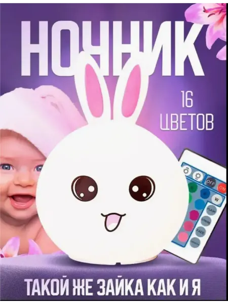 Ночник детский Зайка красный