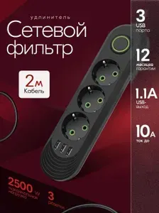 Сетевой фильтр удлинитель
