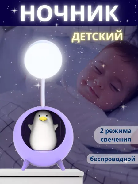 TBAI Ночник детский светильник
