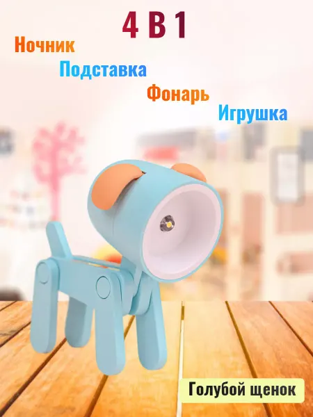 Светильник Мини- "Собачка" голубой