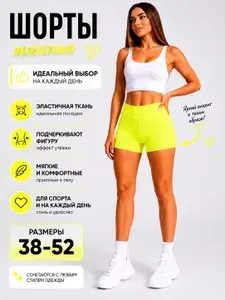 Шорты шорты спортивные и для дома