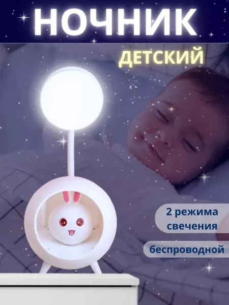 TBAI Ночник детский светильник