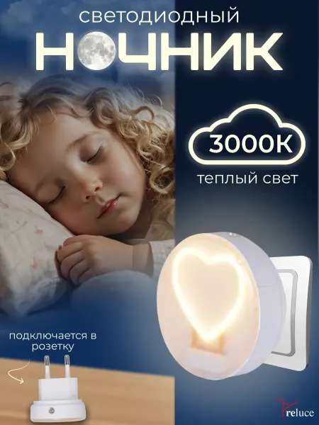 Reluce Ночник в розетку детский