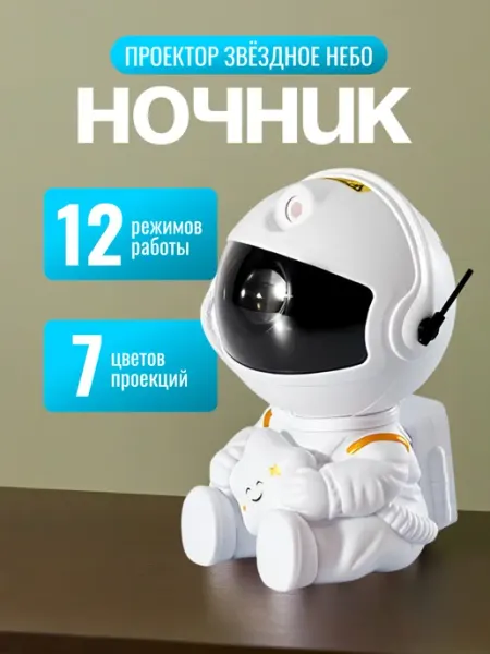 LDNIO Космонавт проектор космонавт