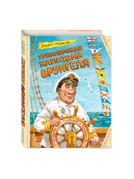 Нет бренда Книга Приключения капитана Врунгеля (ил. В. Челака)