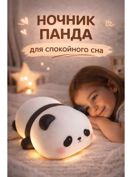 Ночник детский