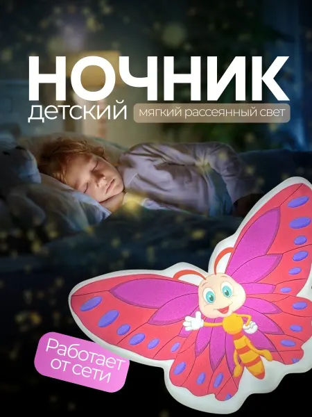 TINYTEAM Ночник в розетку детский