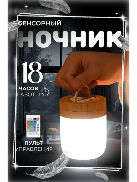 Ночник детский светильник