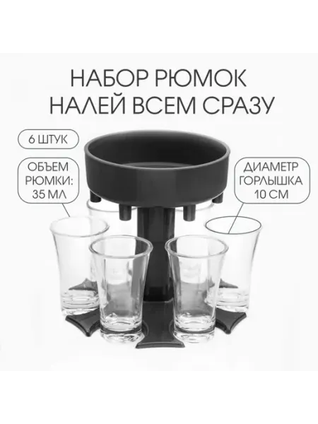 Нет бренда Рюмки для дартса Налей всем сразу 35 мл