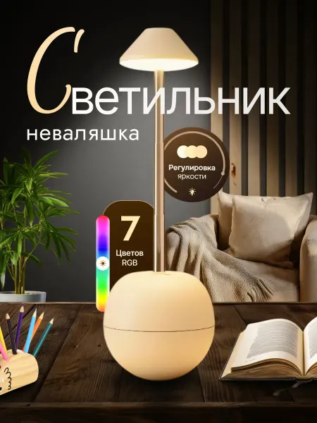 Светильник настольный неваляшка