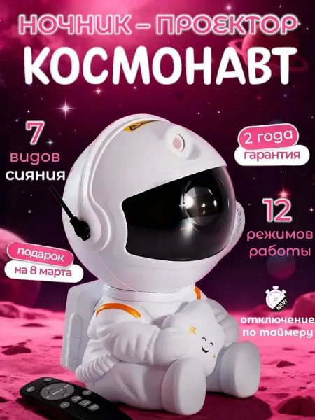 Ночник проектор детский подарок