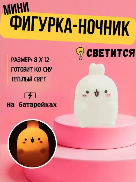 Ночник детский для сна