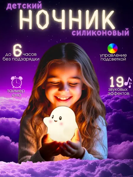 Ночник силиконовый детский