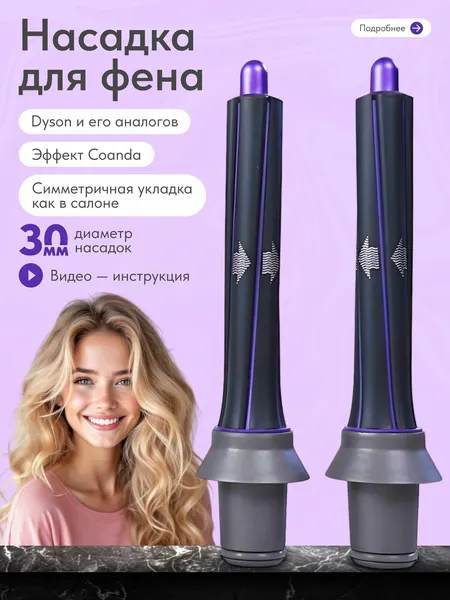 Насадки на фен для волос
