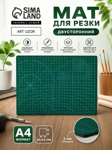 Коврик для резки, а4