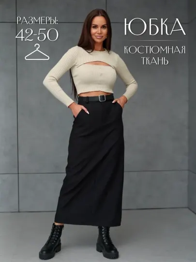 Юбка макси с разрезом