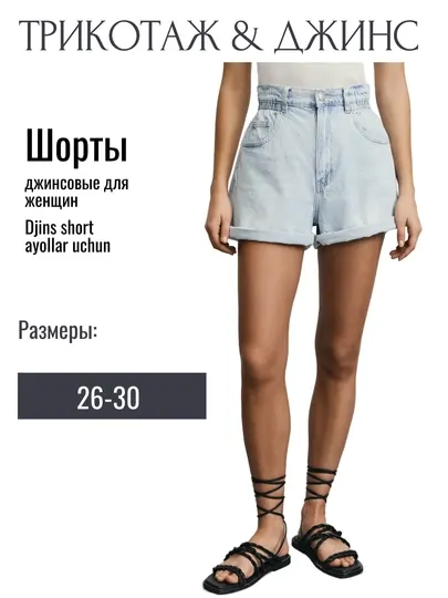Шорты джинсовые для женщин