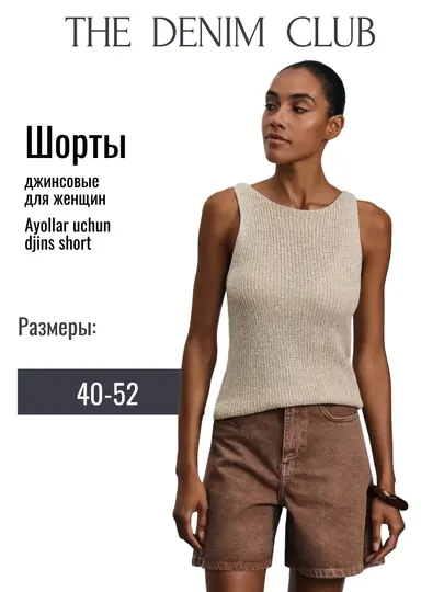 Джинсовые шорты для женщин