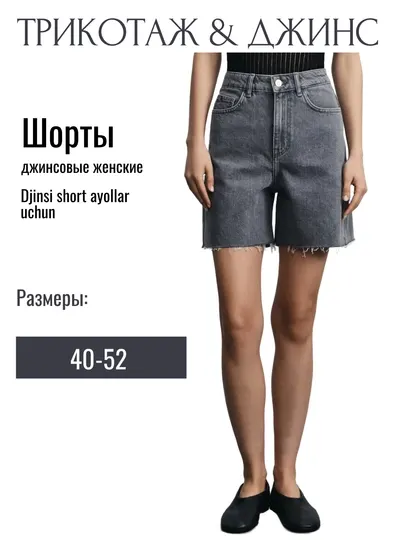Шорты джинсовые женские