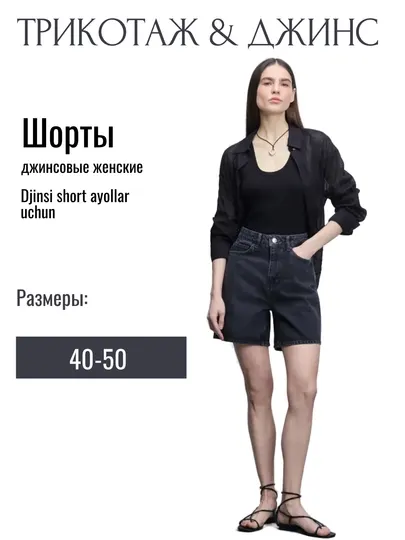 Шорты джинсовые, женские