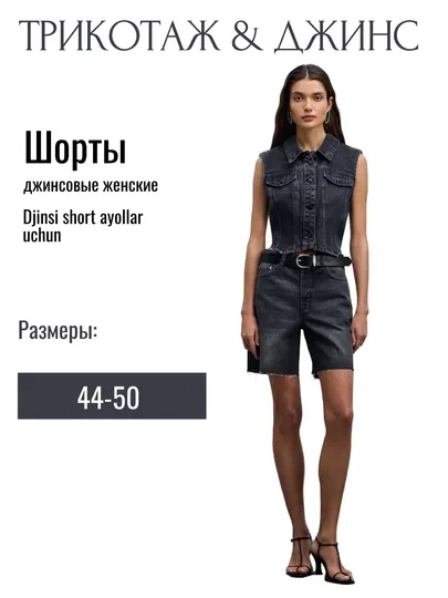Шорты джинсовые для женщин
